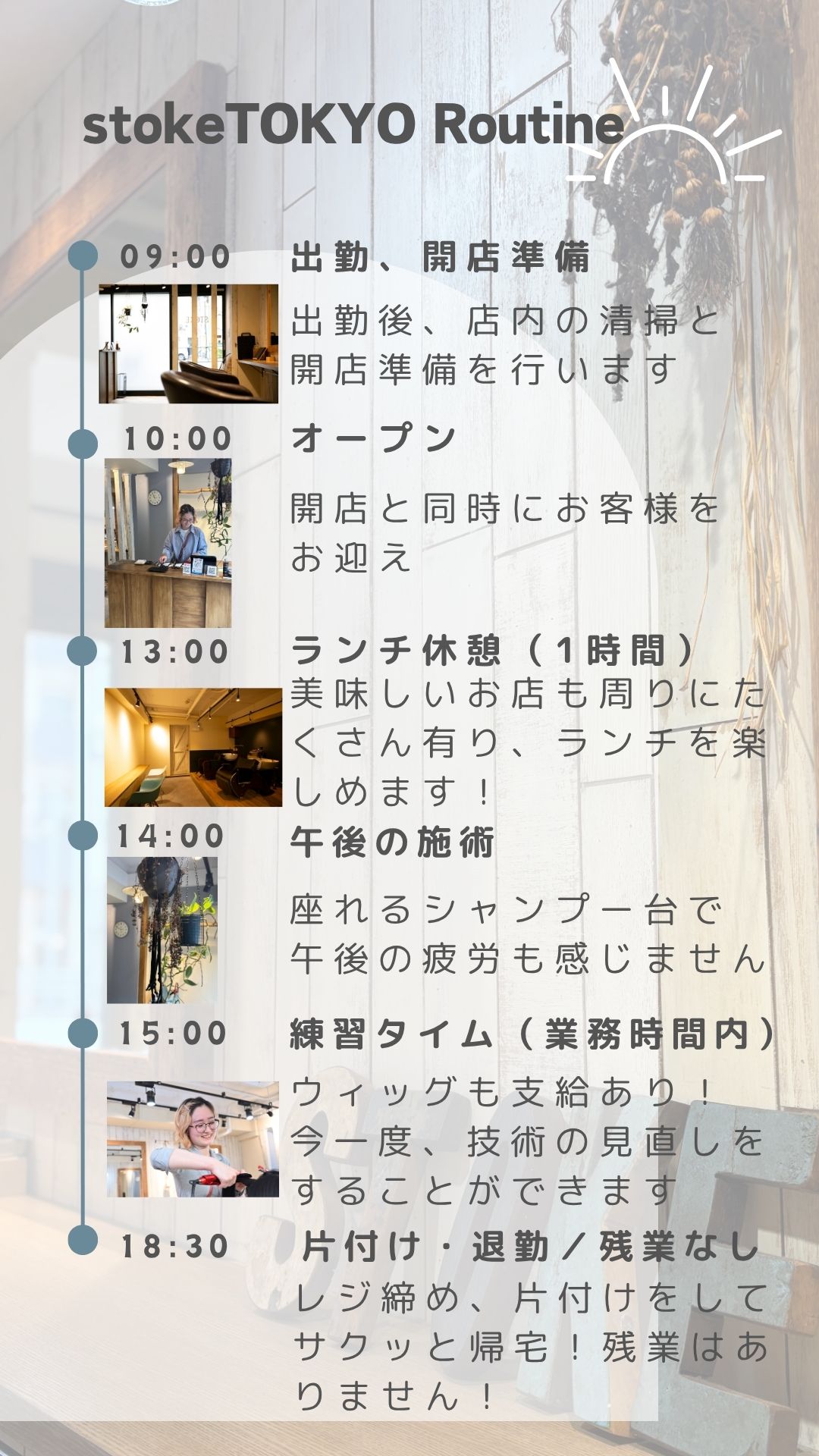 1日の流れ